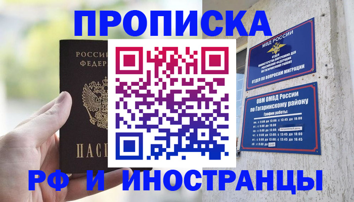 временная регистрация в квартире в Сунже