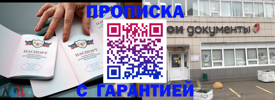 прописка паспорт в Сунже