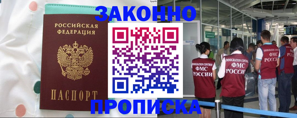 временная регистрация для школы в Сунже