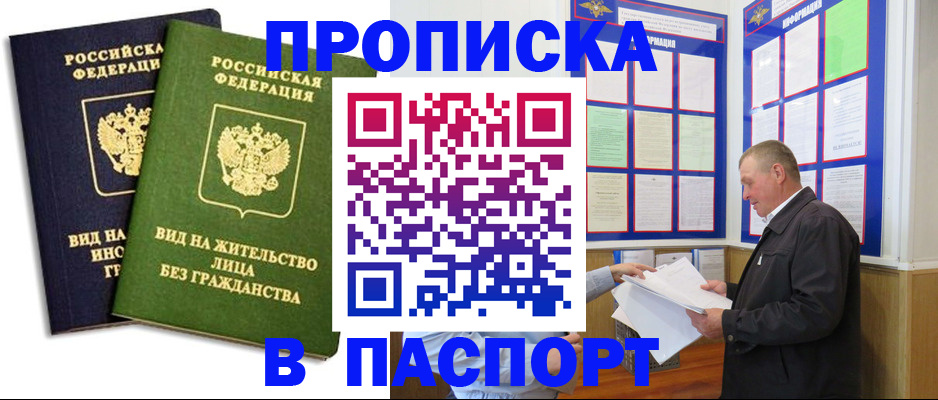 временная регистрация адрес в Сунже