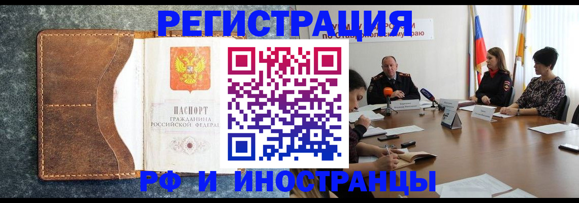 временная регистрация для школы в Сунже